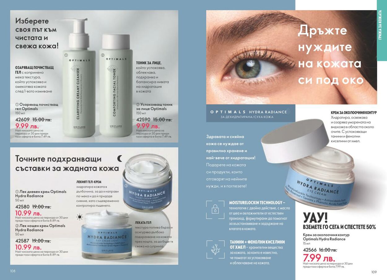 каталог Oriflame 05.12.2024 - 04.01.2025