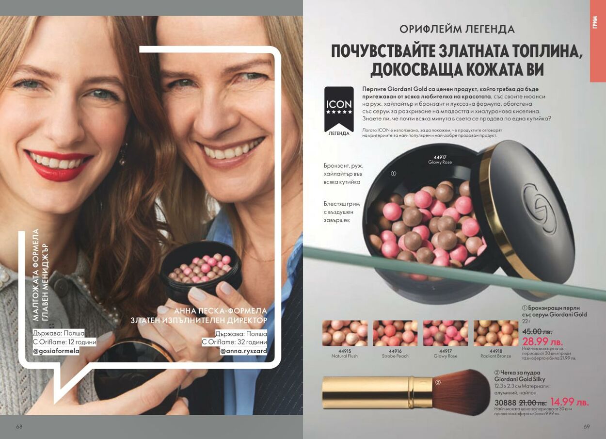 каталог Oriflame 05.12.2024 - 04.01.2025