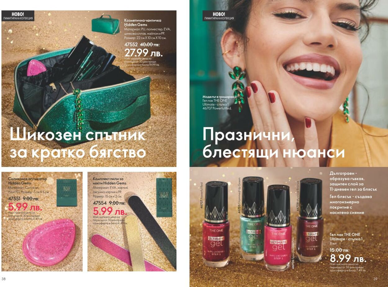 каталог Oriflame 05.12.2024 - 04.01.2025