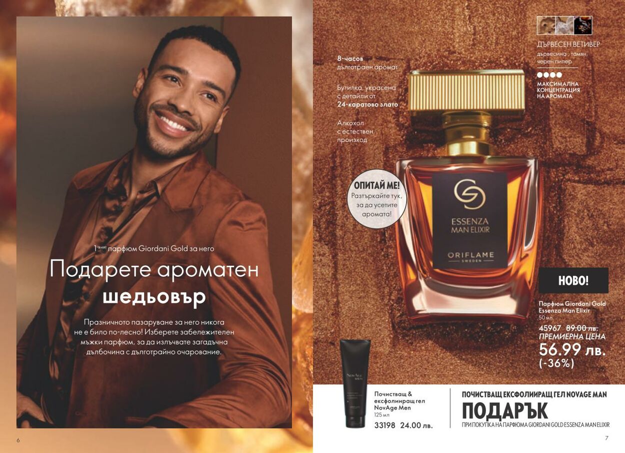 каталог Oriflame 05.12.2024 - 04.01.2025