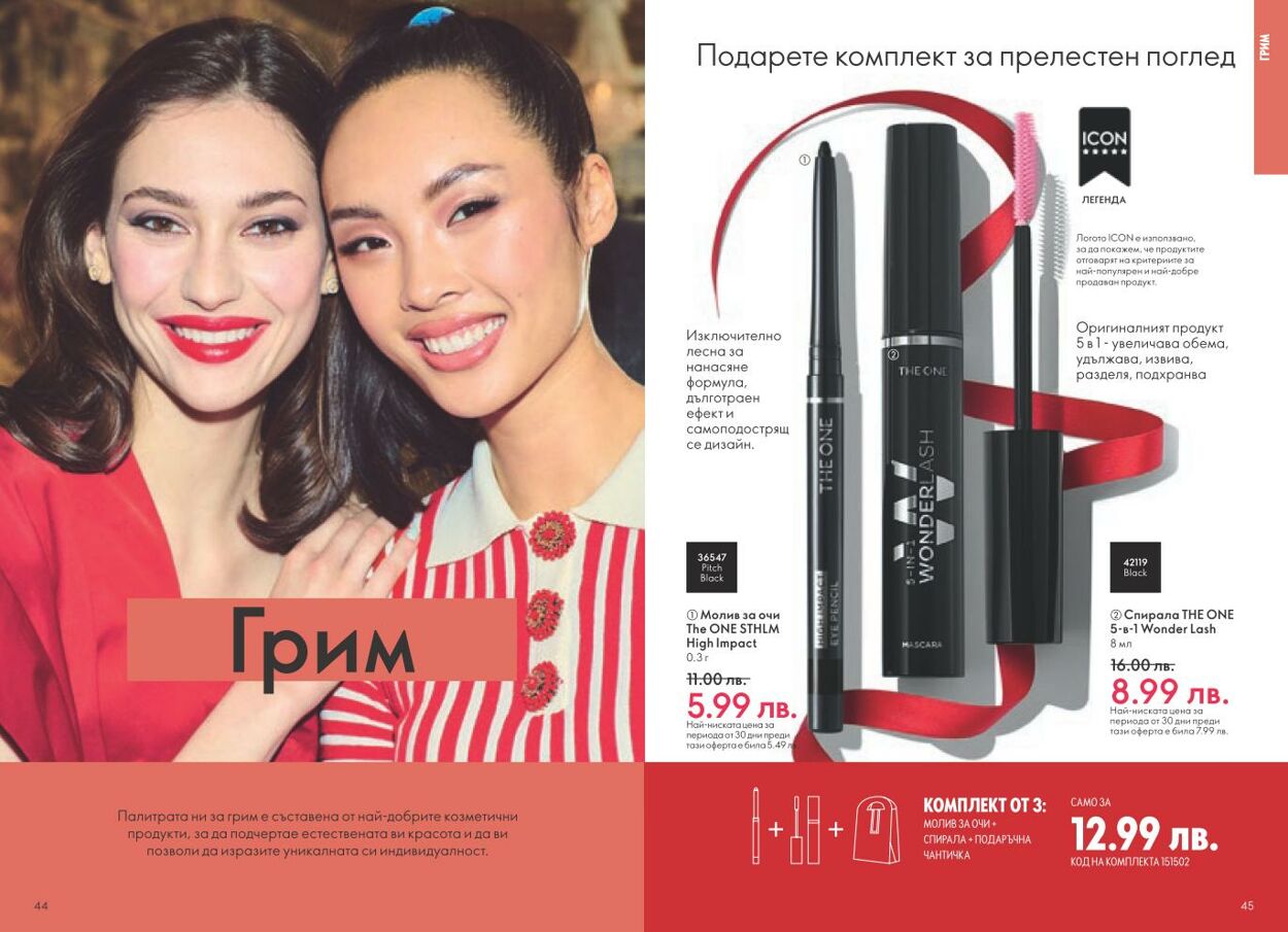 каталог Oriflame 05.12.2024 - 04.01.2025