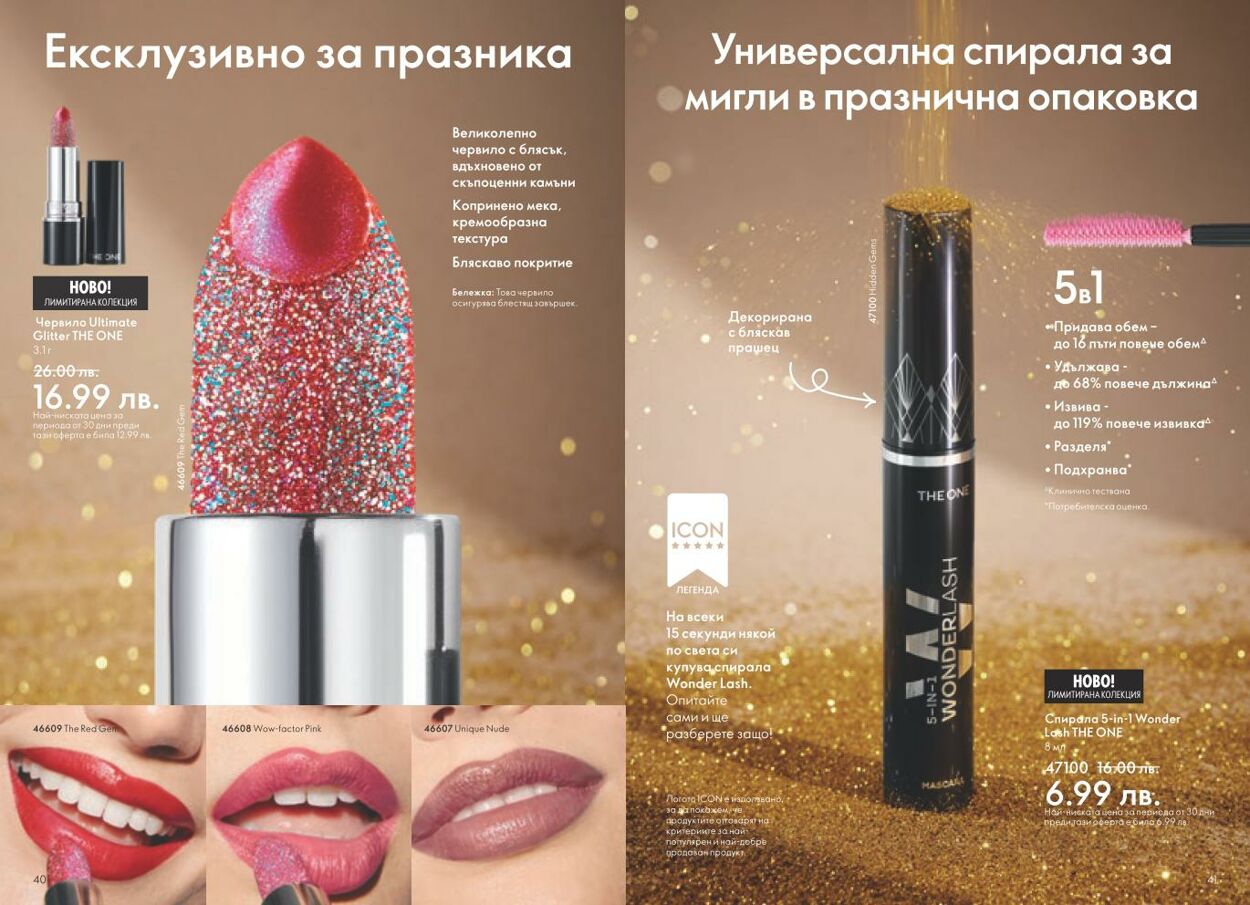 каталог Oriflame 05.12.2024 - 04.01.2025