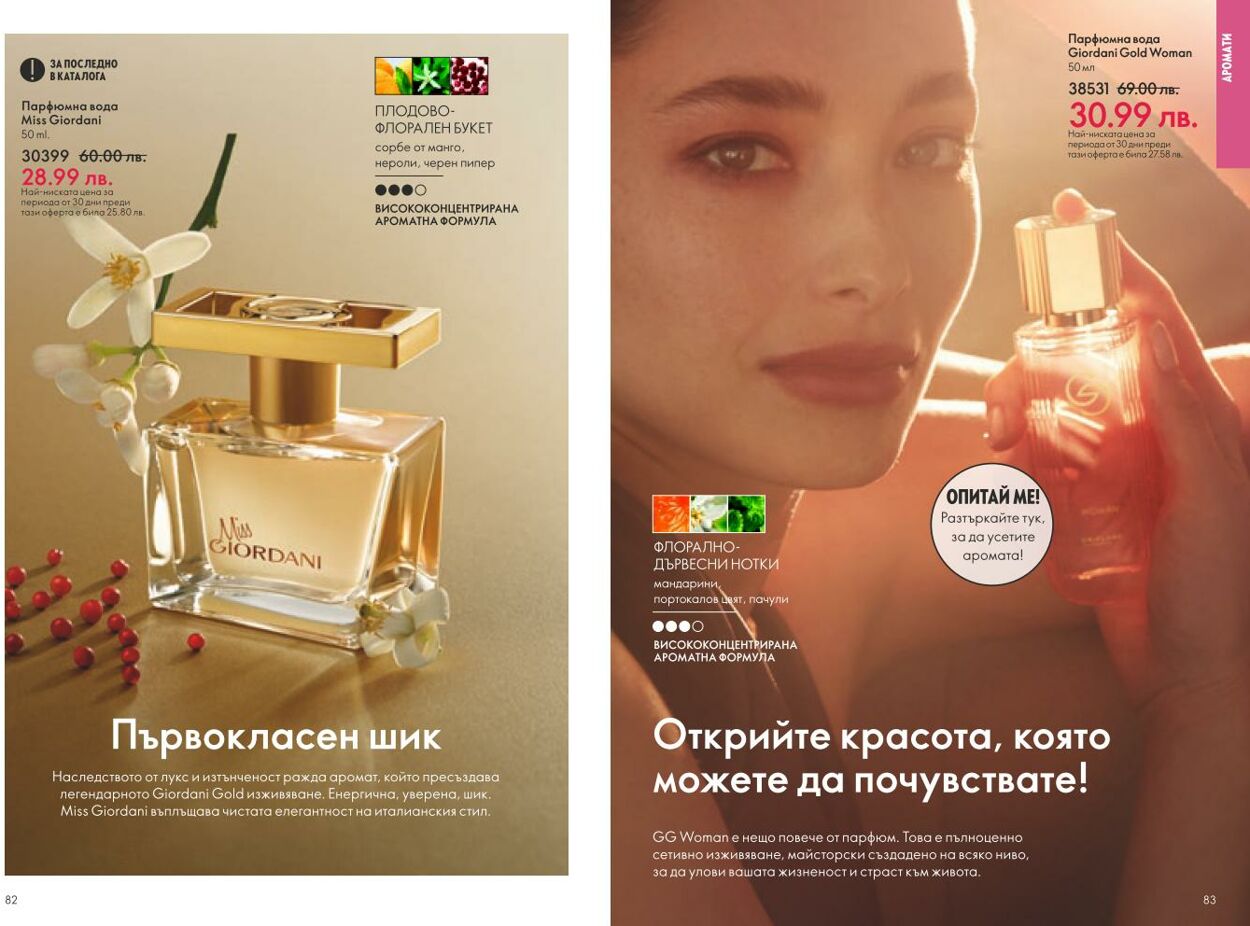 каталог Oriflame 05.12.2024 - 04.01.2025