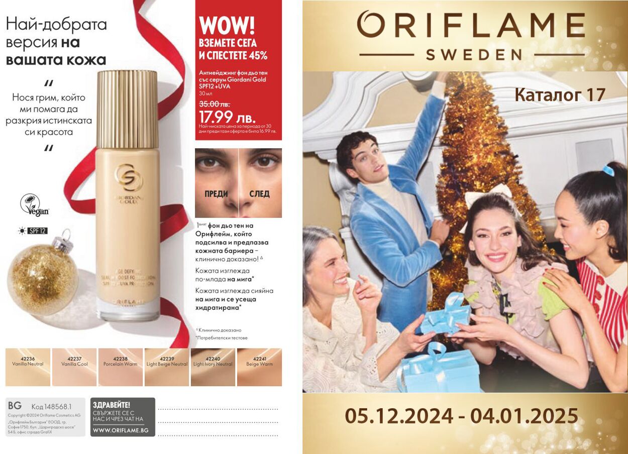 Oriflame промоционалниБрошури