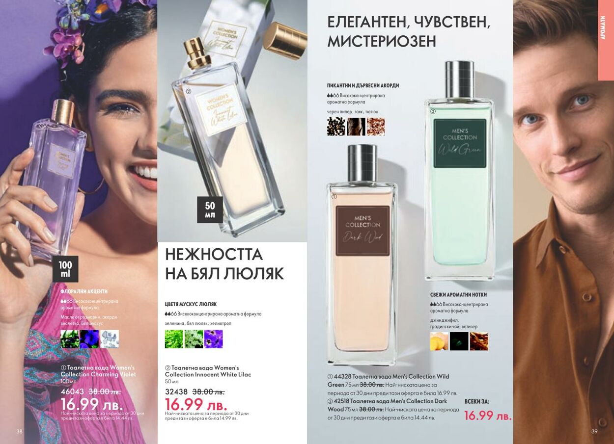 каталог Oriflame 01.01.2025 - 31.01.2025