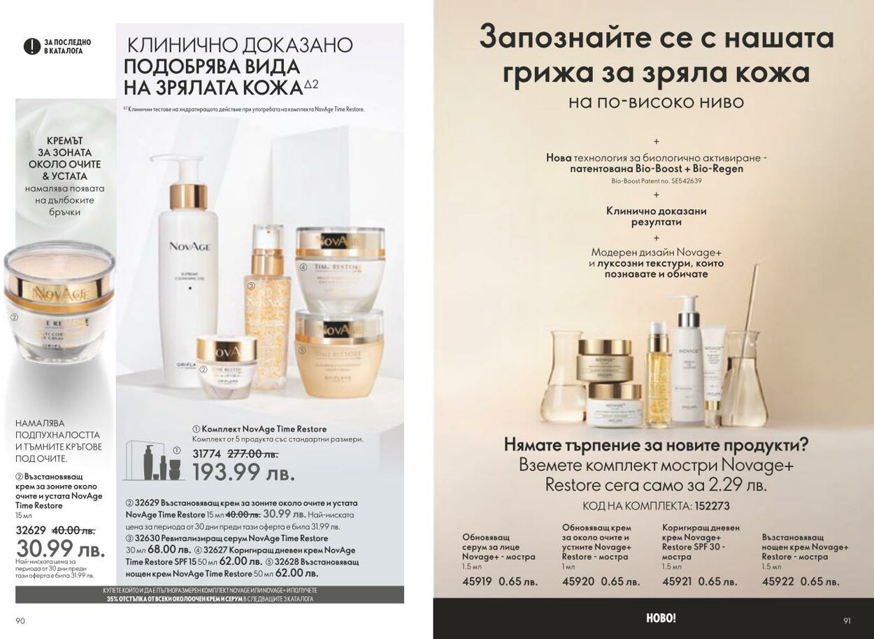 каталог Oriflame 01.01.2025 - 31.01.2025