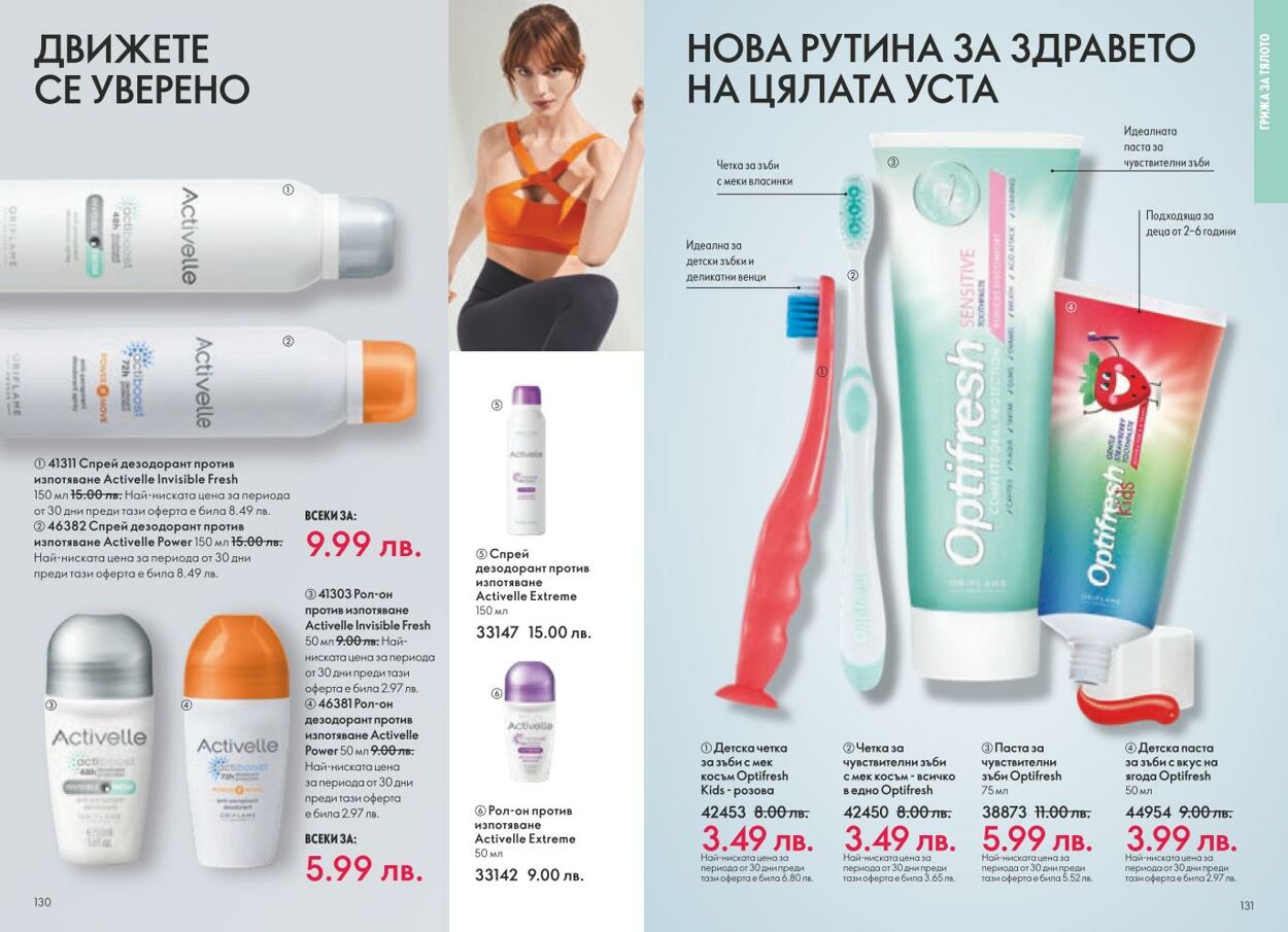 каталог Oriflame 01.01.2025 - 31.01.2025