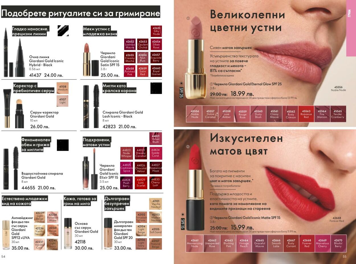 каталог Oriflame 01.01.2025 - 31.01.2025