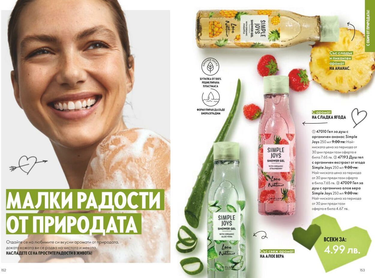 каталог Oriflame 01.01.2025 - 31.01.2025