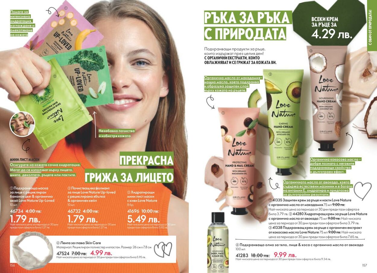 каталог Oriflame 01.01.2025 - 31.01.2025