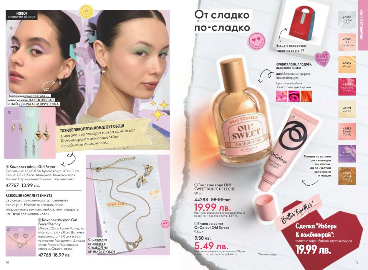 каталог Oriflame 01.01.2025 - 31.01.2025