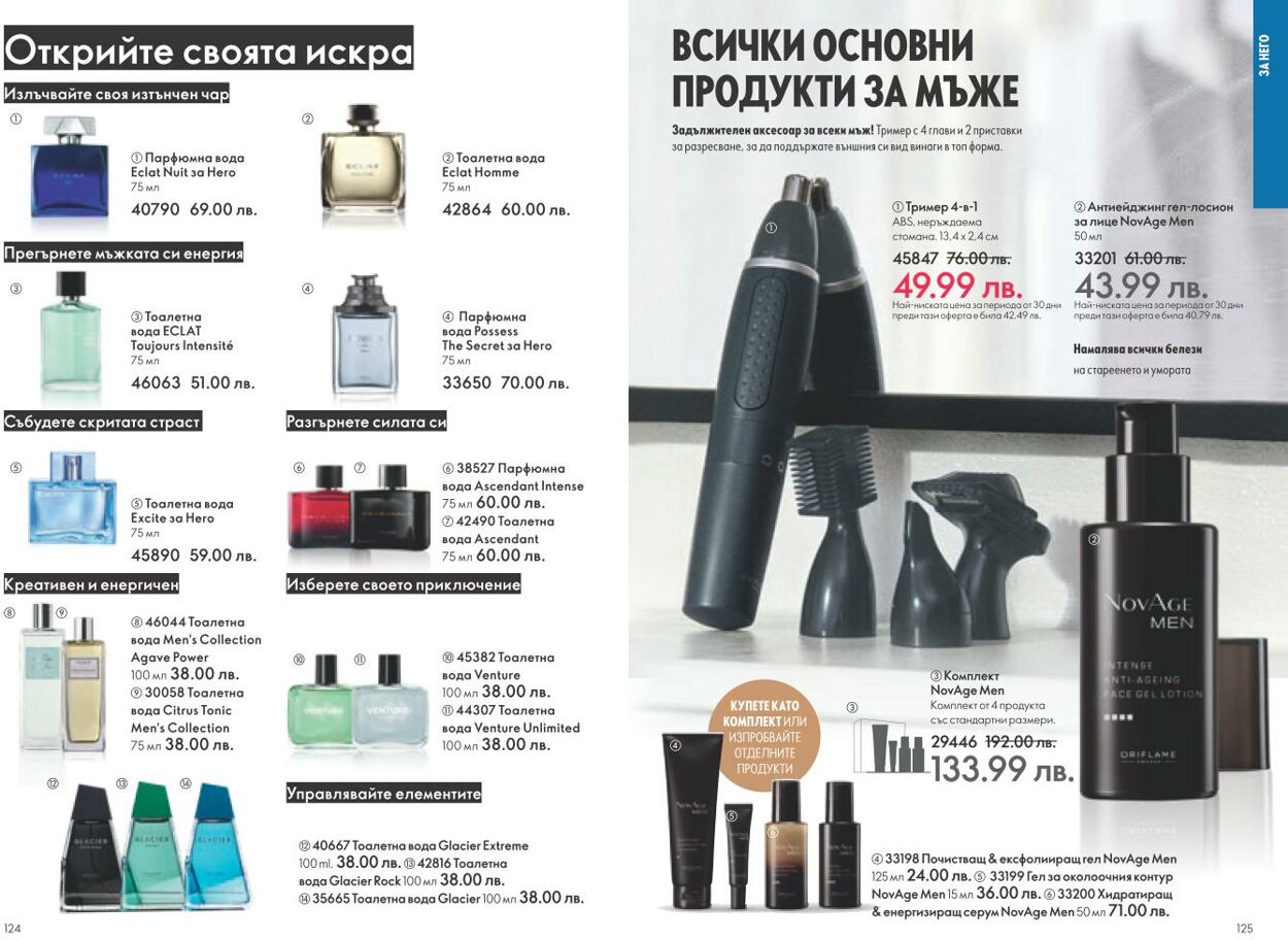 каталог Oriflame 01.01.2025 - 31.01.2025