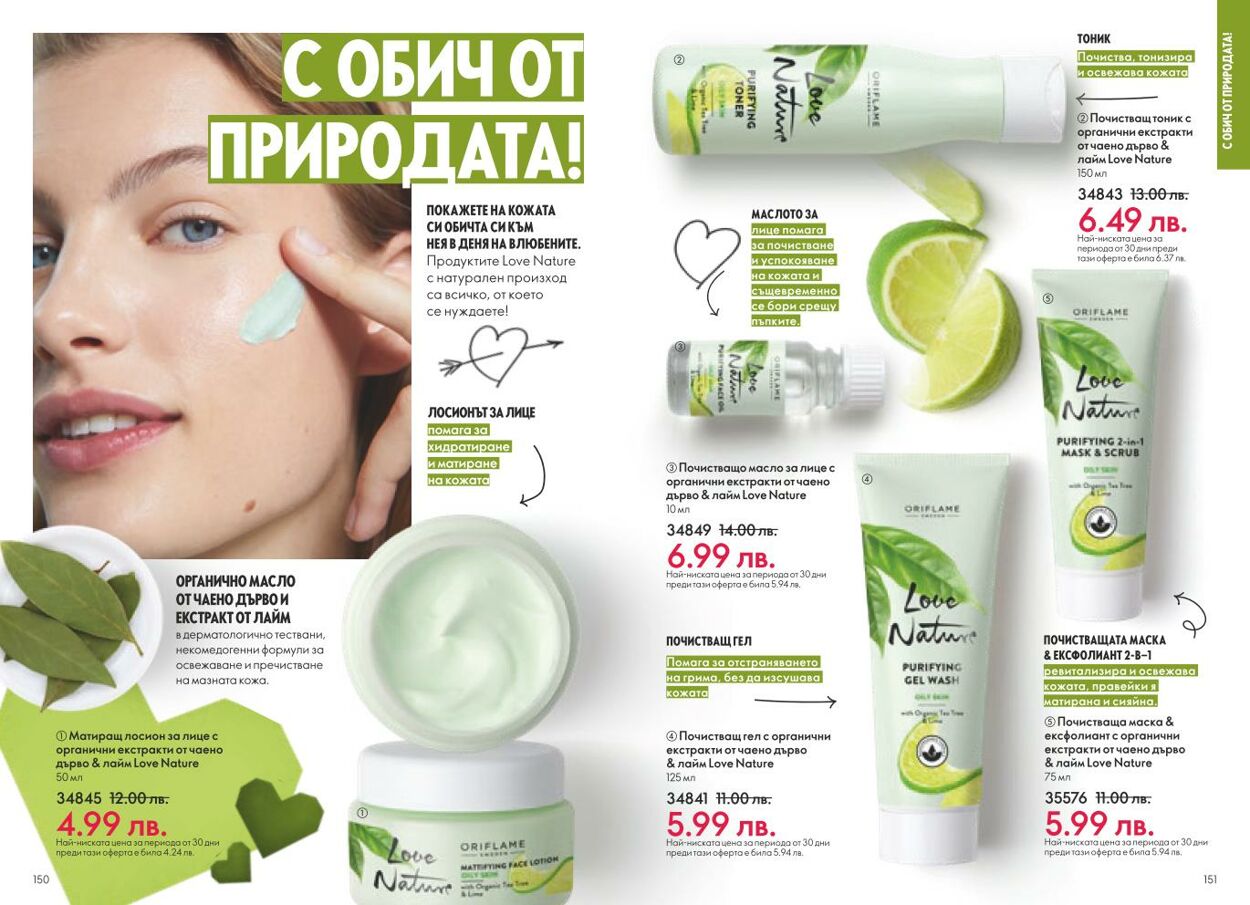 каталог Oriflame 01.01.2025 - 31.01.2025