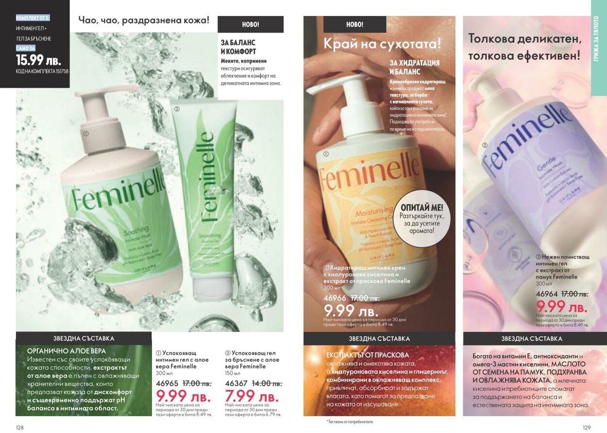 каталог Oriflame 01.01.2025 - 31.01.2025