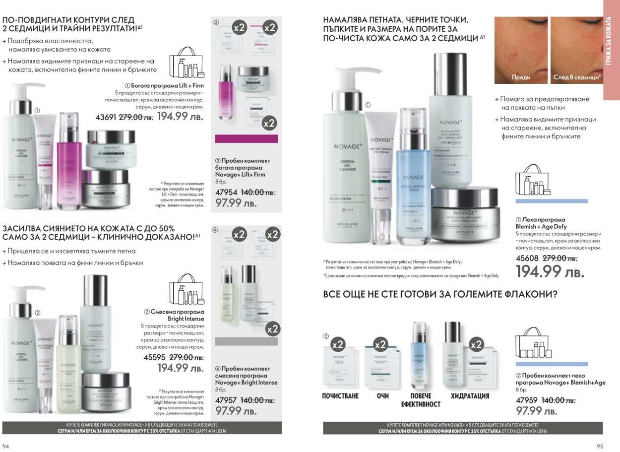 каталог Oriflame 01.01.2025 - 31.01.2025