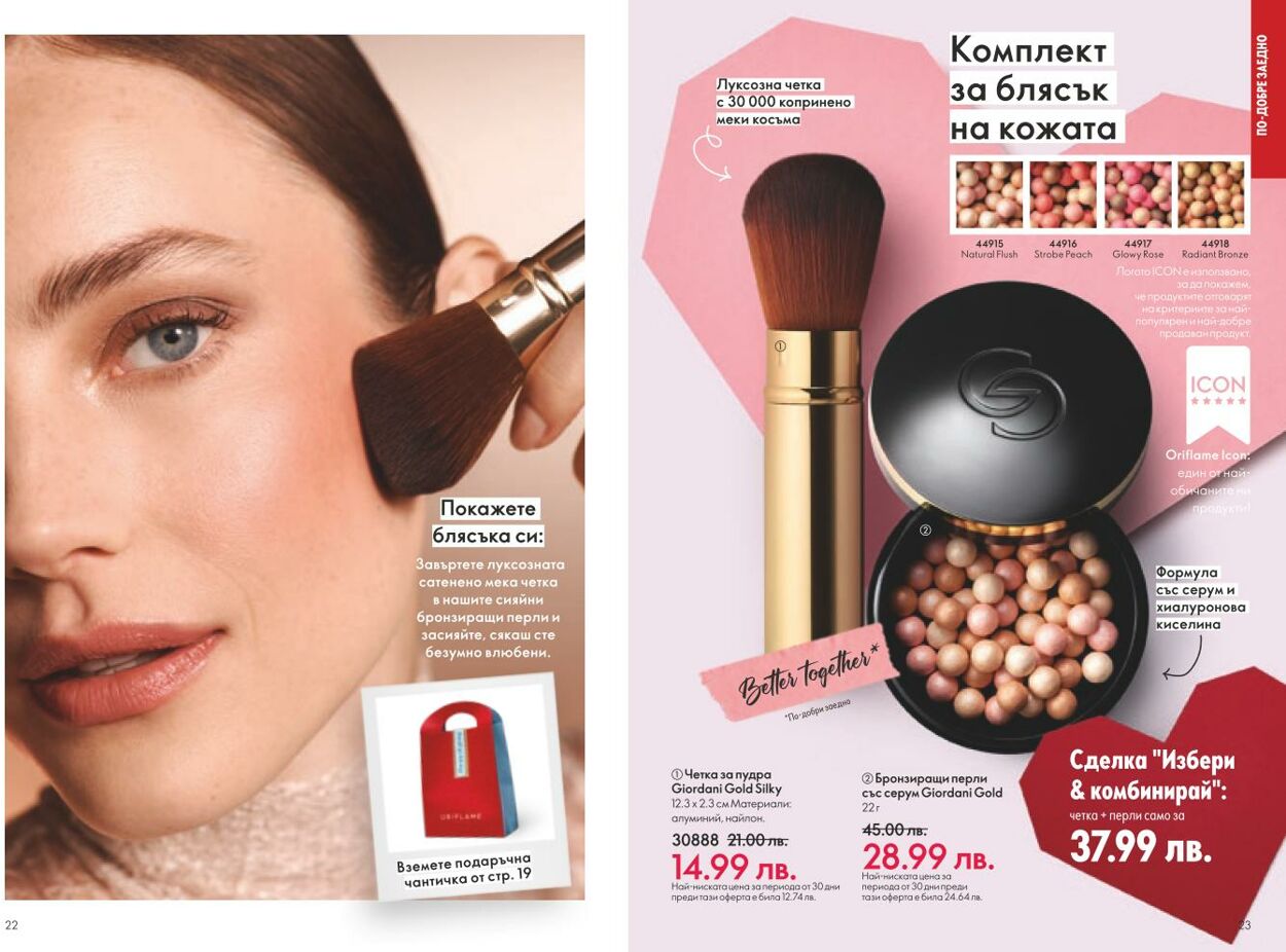 каталог Oriflame 01.01.2025 - 31.01.2025