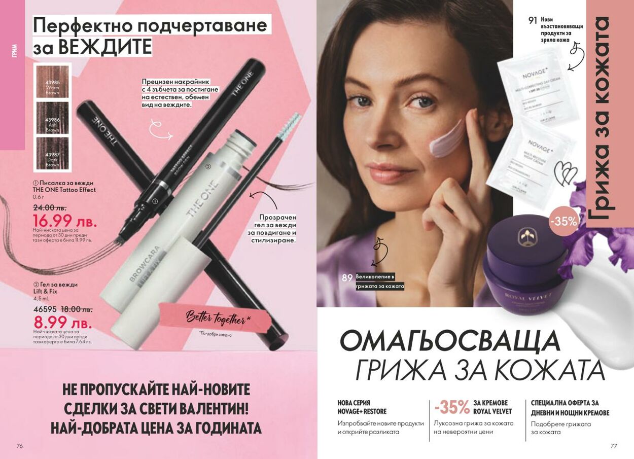 каталог Oriflame 01.01.2025 - 31.01.2025