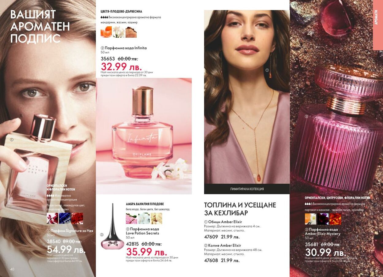 каталог Oriflame 01.01.2025 - 31.01.2025