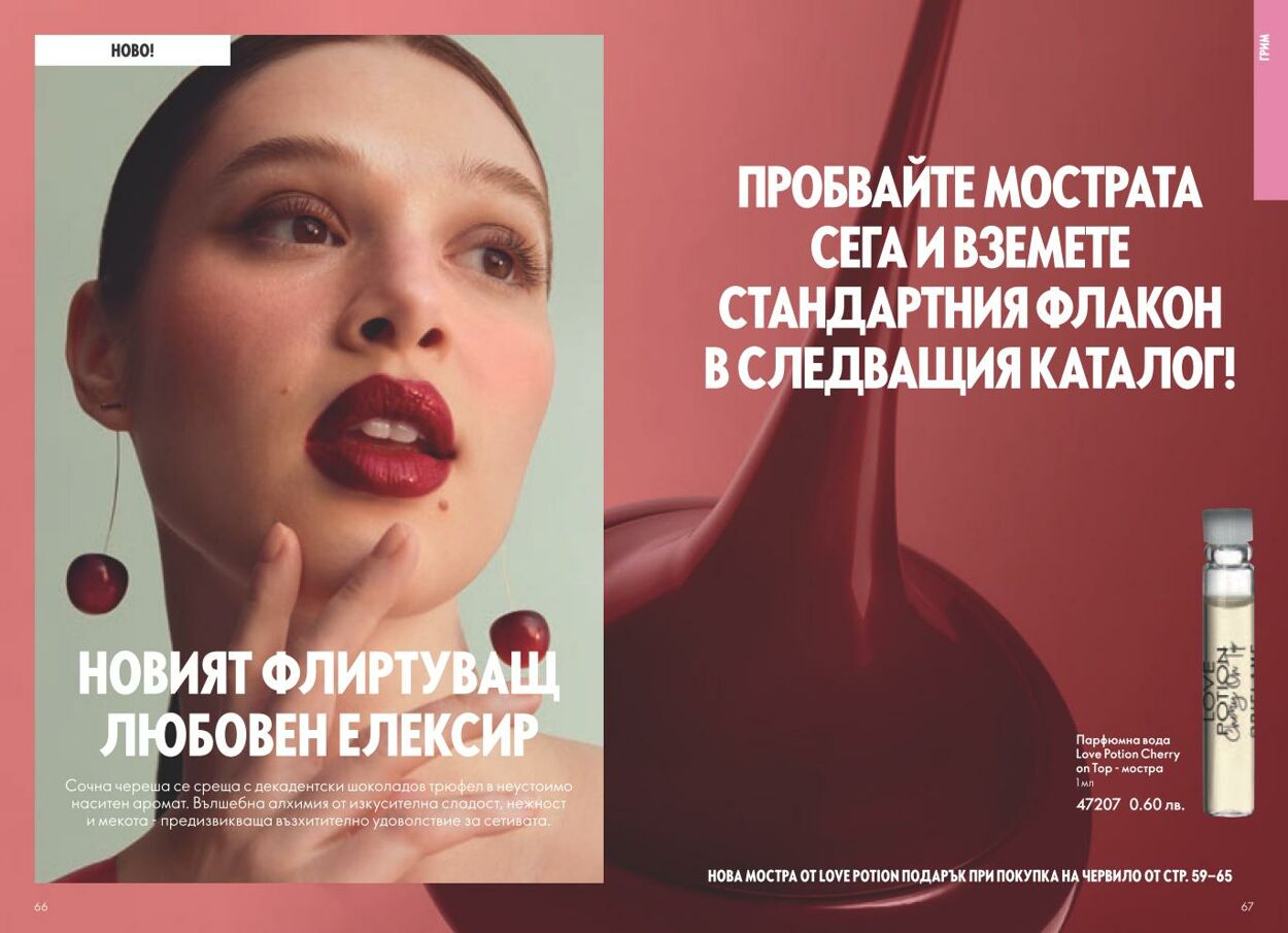 каталог Oriflame 01.01.2025 - 31.01.2025