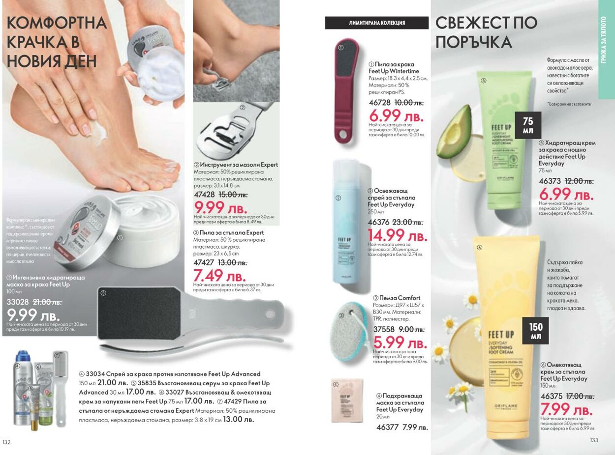 каталог Oriflame 01.01.2025 - 31.01.2025