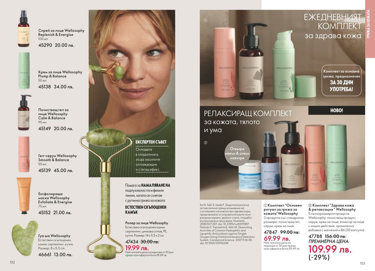 каталог Oriflame 01.01.2025 - 31.01.2025