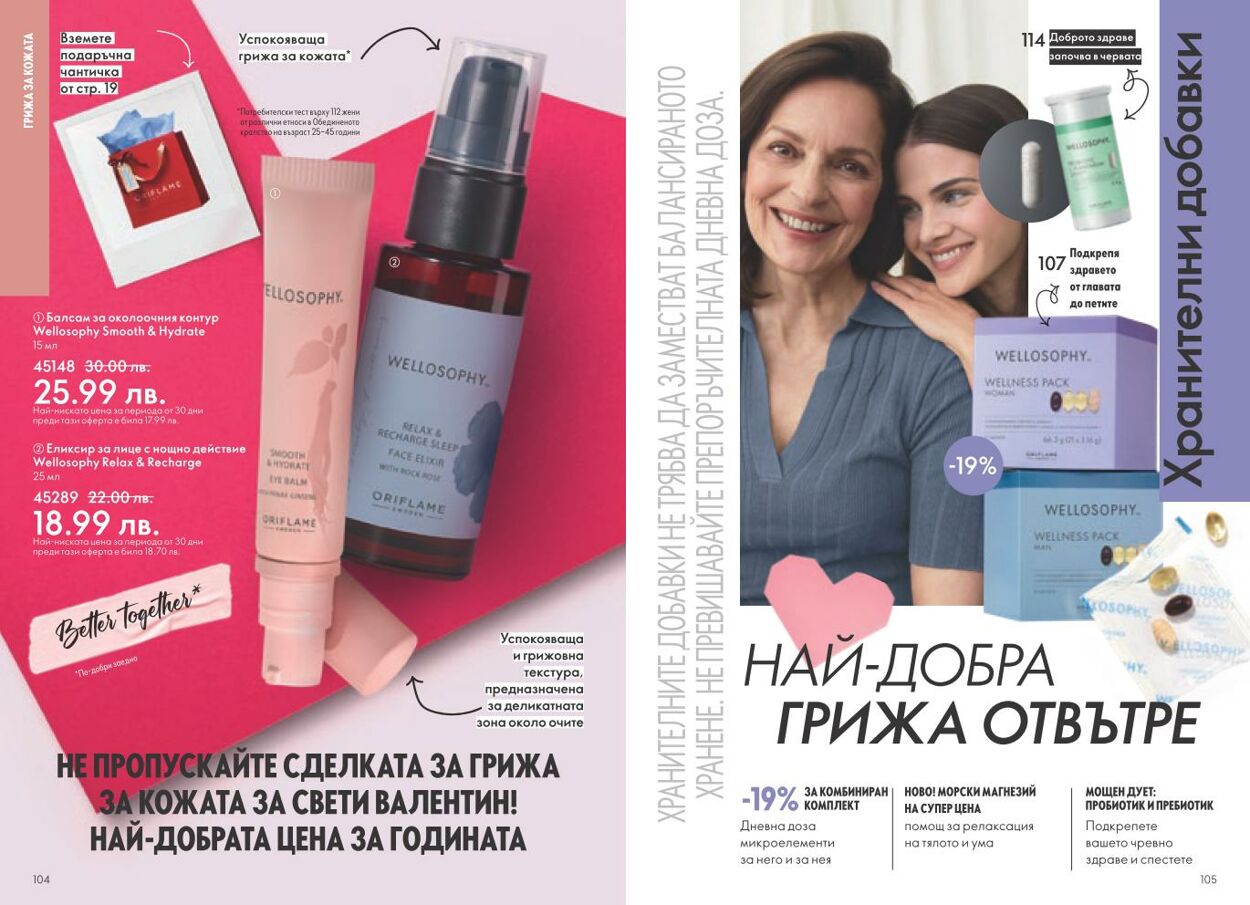 каталог Oriflame 01.01.2025 - 31.01.2025