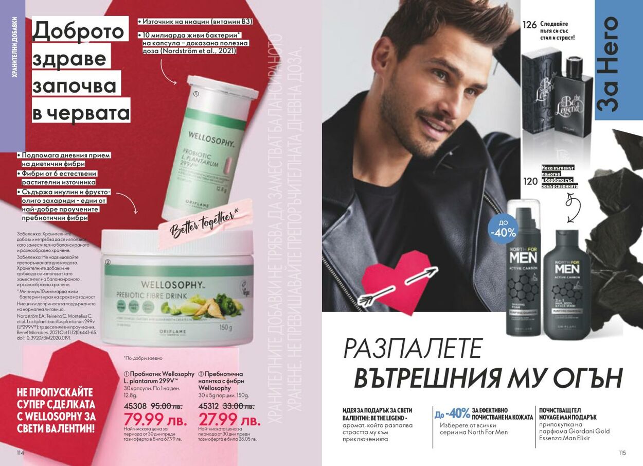 каталог Oriflame 01.01.2025 - 31.01.2025