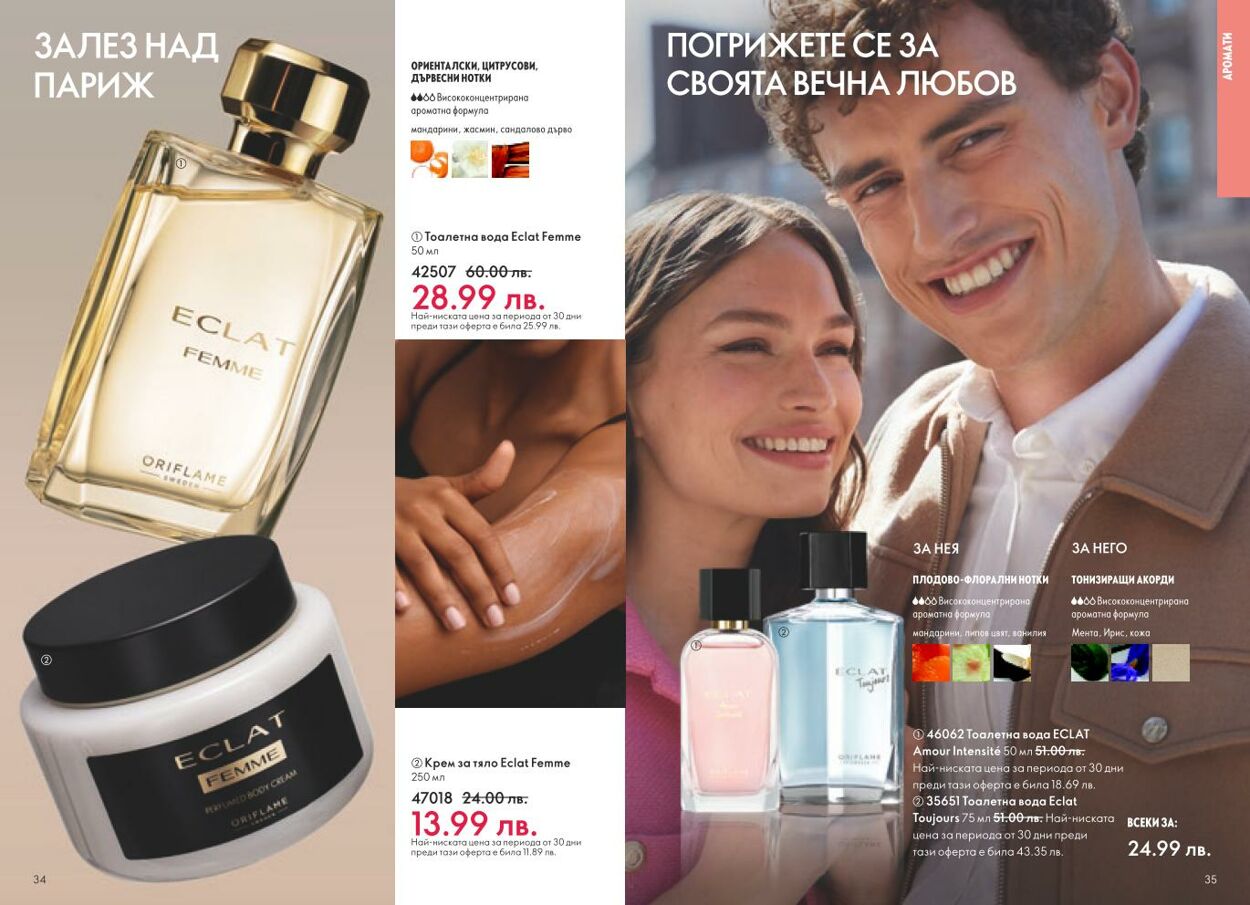 каталог Oriflame 01.01.2025 - 31.01.2025