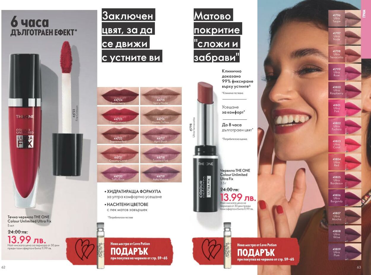 каталог Oriflame 01.01.2025 - 31.01.2025