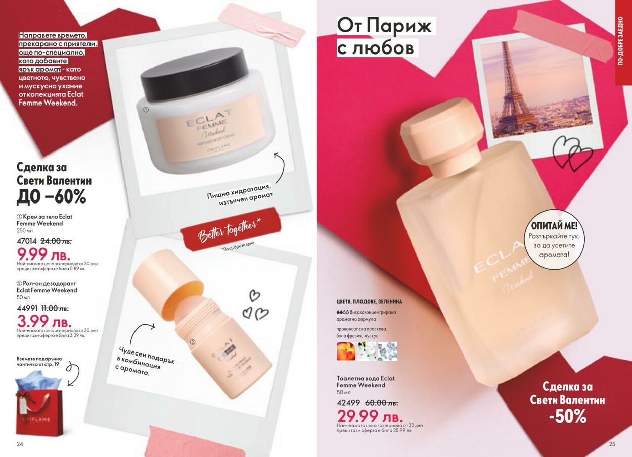 каталог Oriflame 01.01.2025 - 31.01.2025