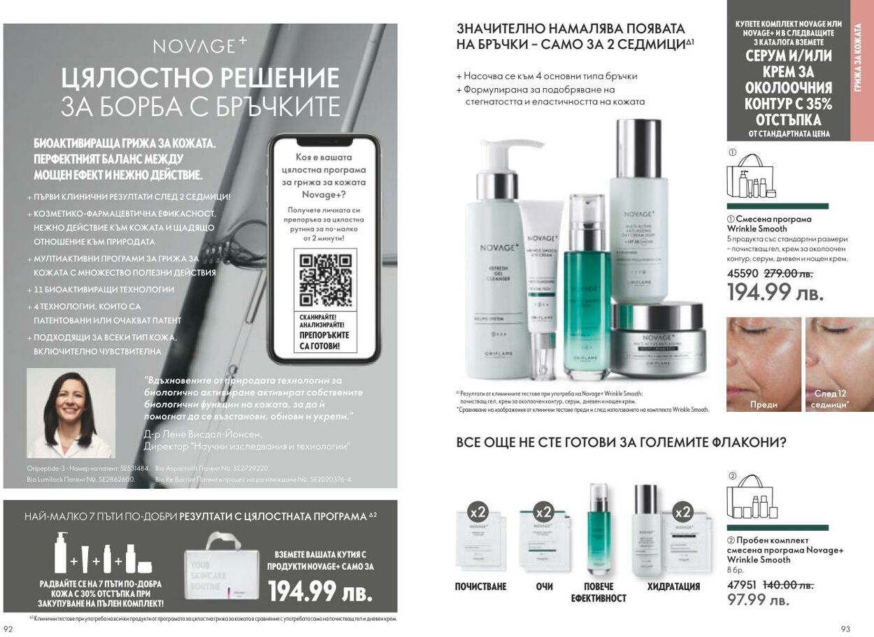 каталог Oriflame 01.01.2025 - 31.01.2025