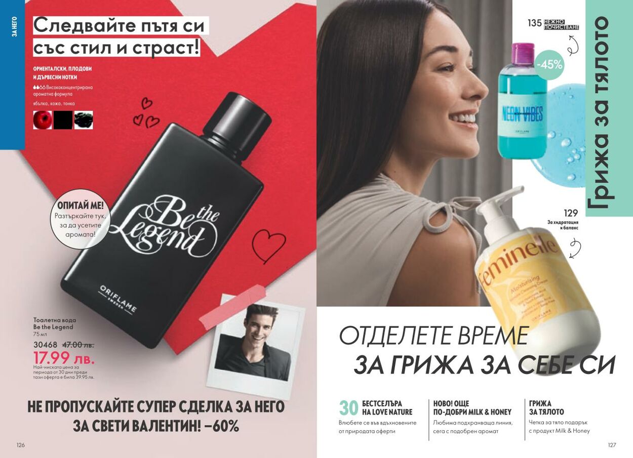 каталог Oriflame 01.01.2025 - 31.01.2025