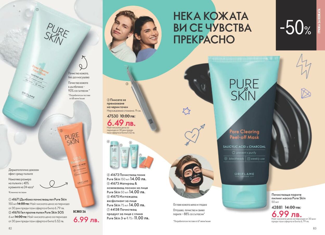 каталог Oriflame 01.01.2025 - 31.01.2025