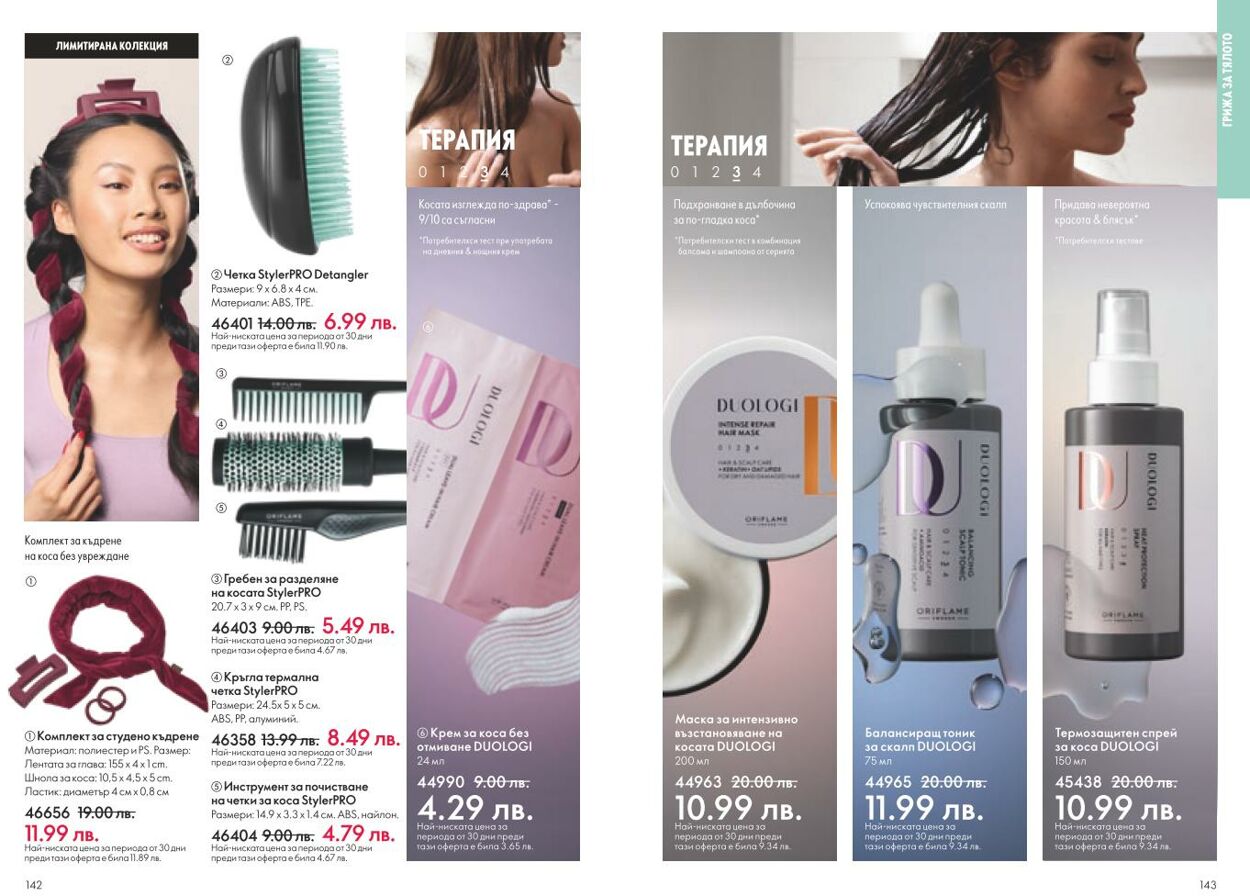 каталог Oriflame 01.01.2025 - 31.01.2025