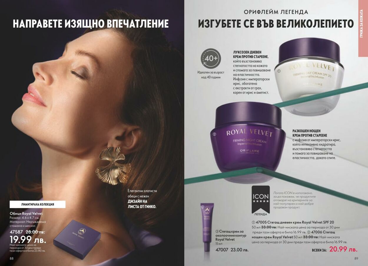 каталог Oriflame 01.01.2025 - 31.01.2025