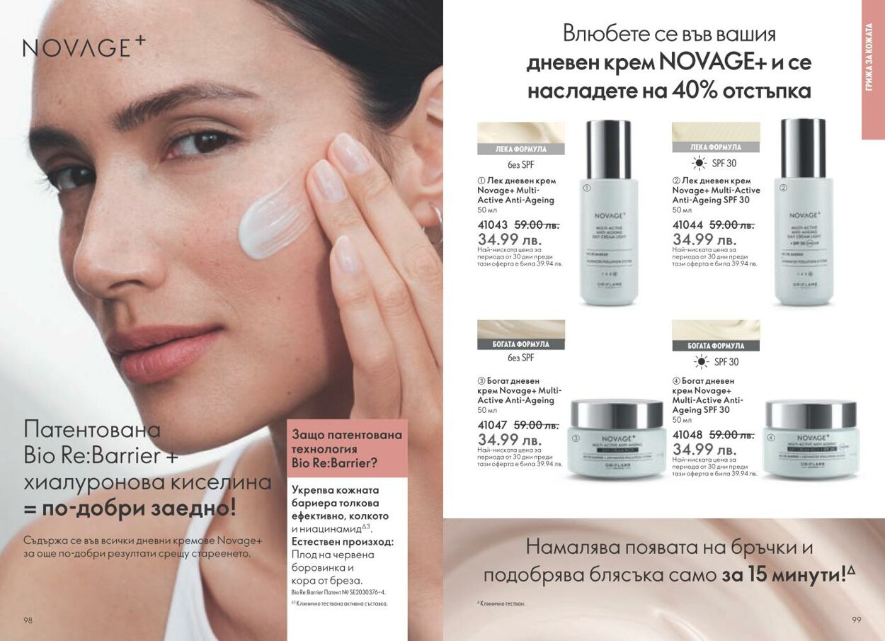 каталог Oriflame 01.01.2025 - 31.01.2025