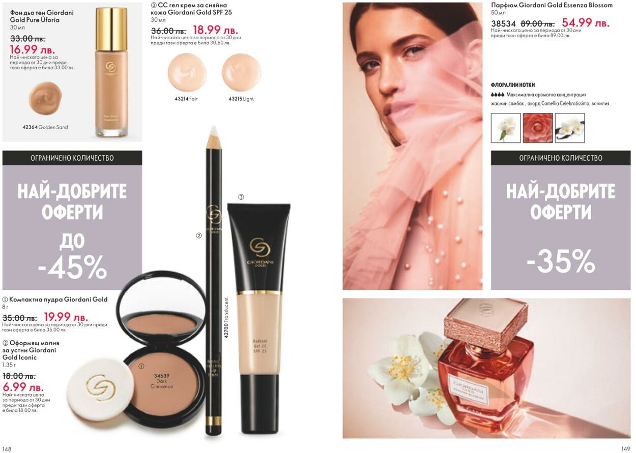 каталог Oriflame 01.01.2025 - 31.01.2025