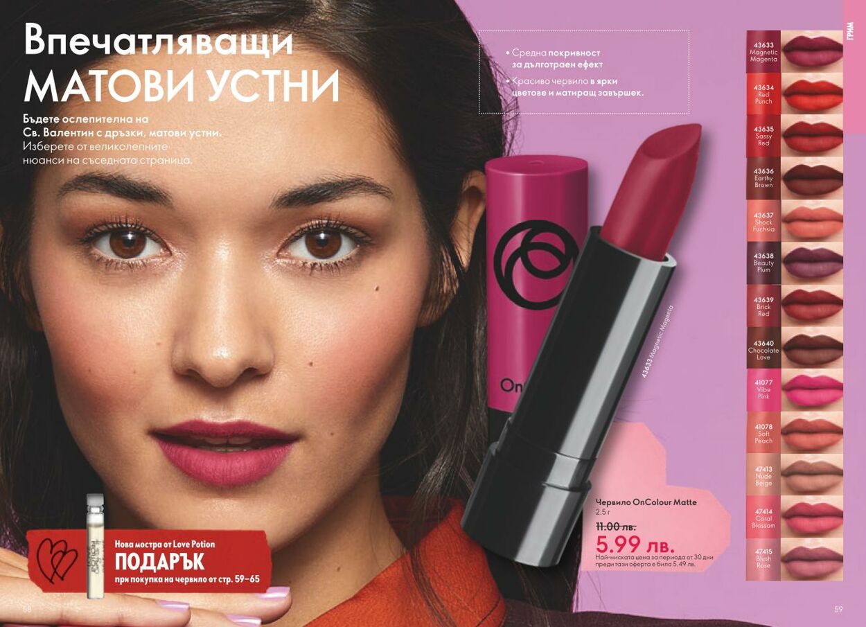 каталог Oriflame 01.01.2025 - 31.01.2025