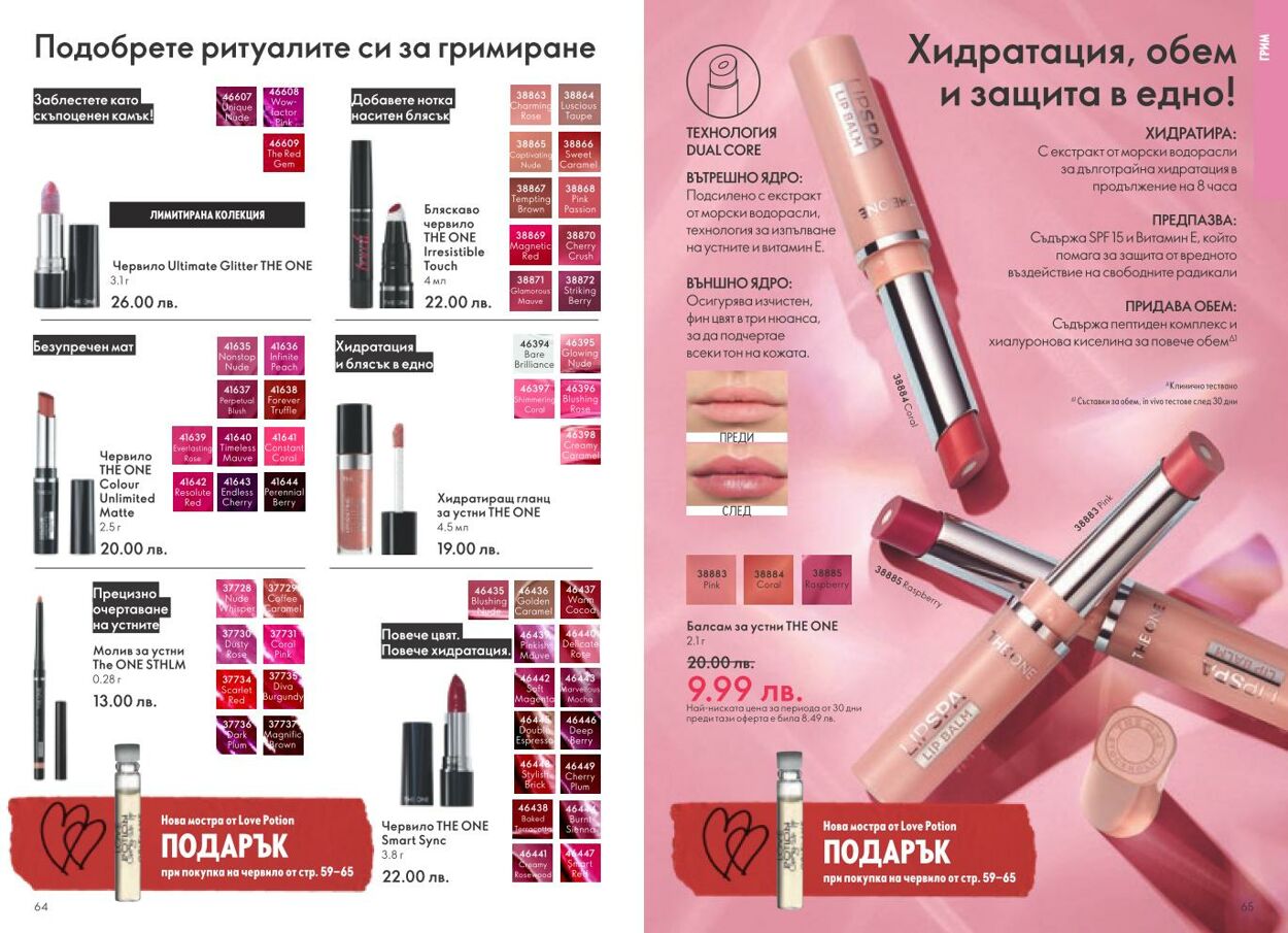 каталог Oriflame 01.01.2025 - 31.01.2025