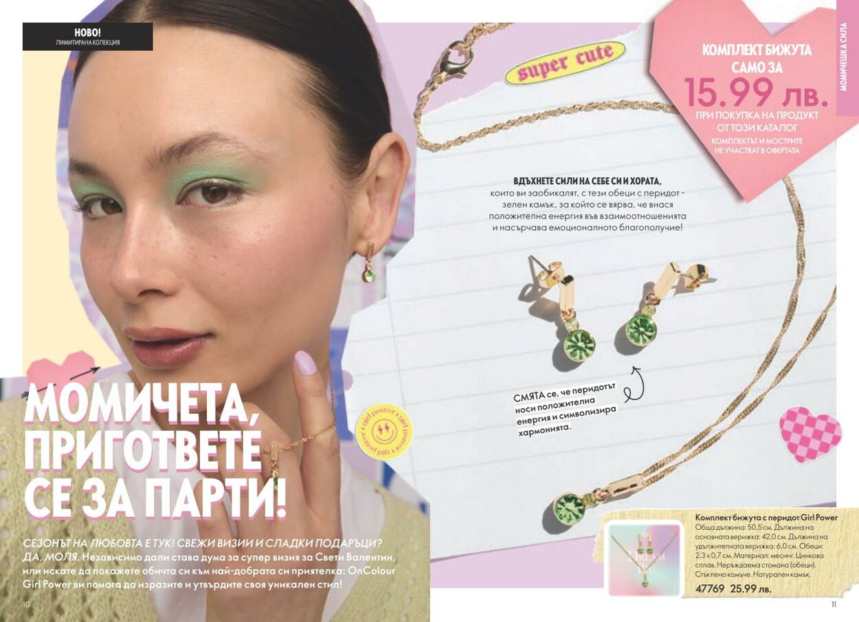 каталог Oriflame 01.01.2025 - 31.01.2025