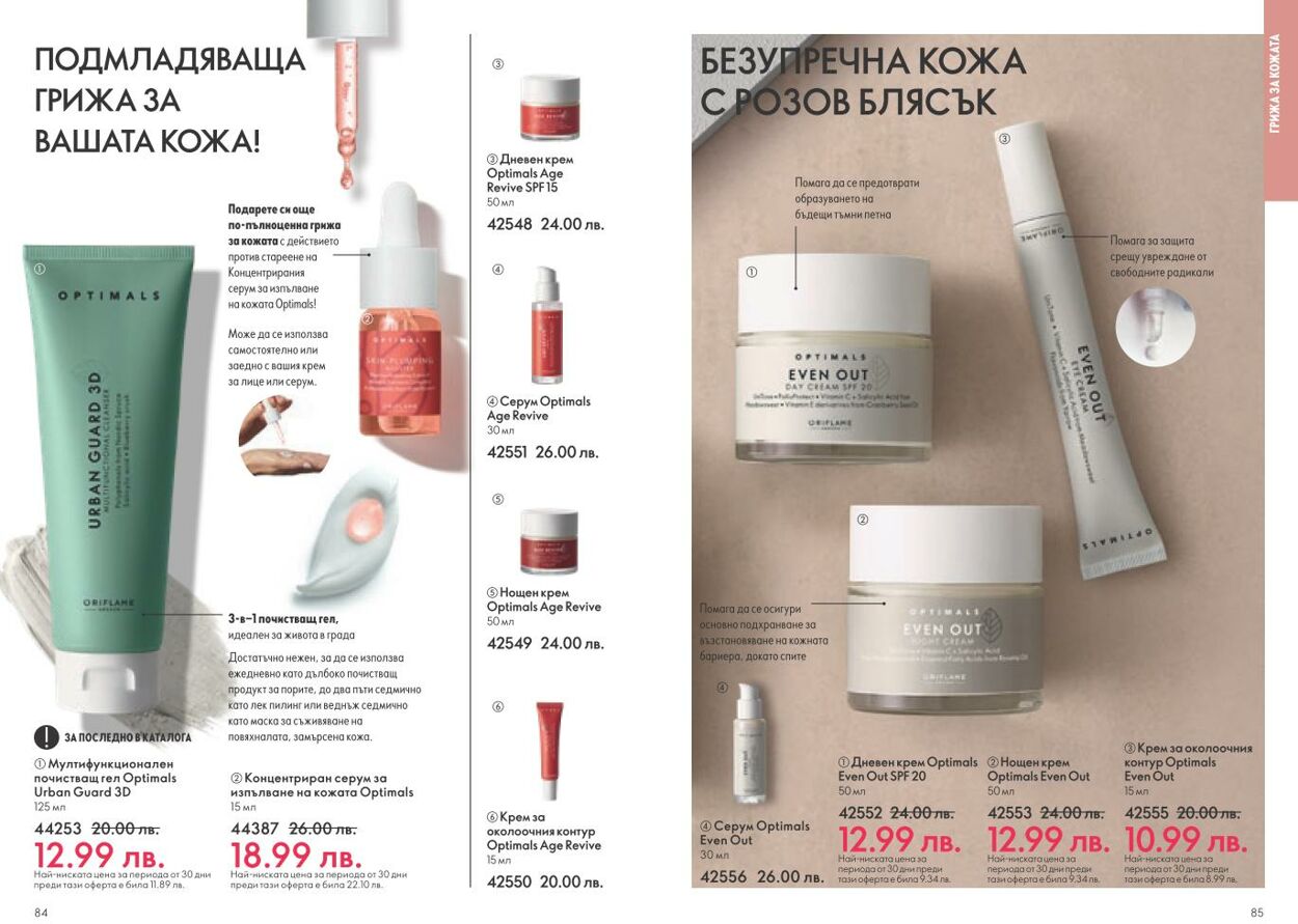 каталог Oriflame 01.01.2025 - 31.01.2025