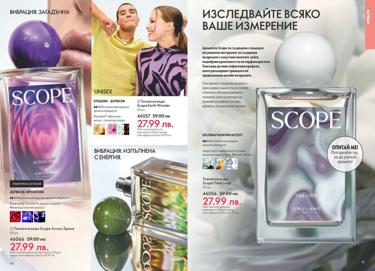 каталог Oriflame 01.01.2025 - 31.01.2025