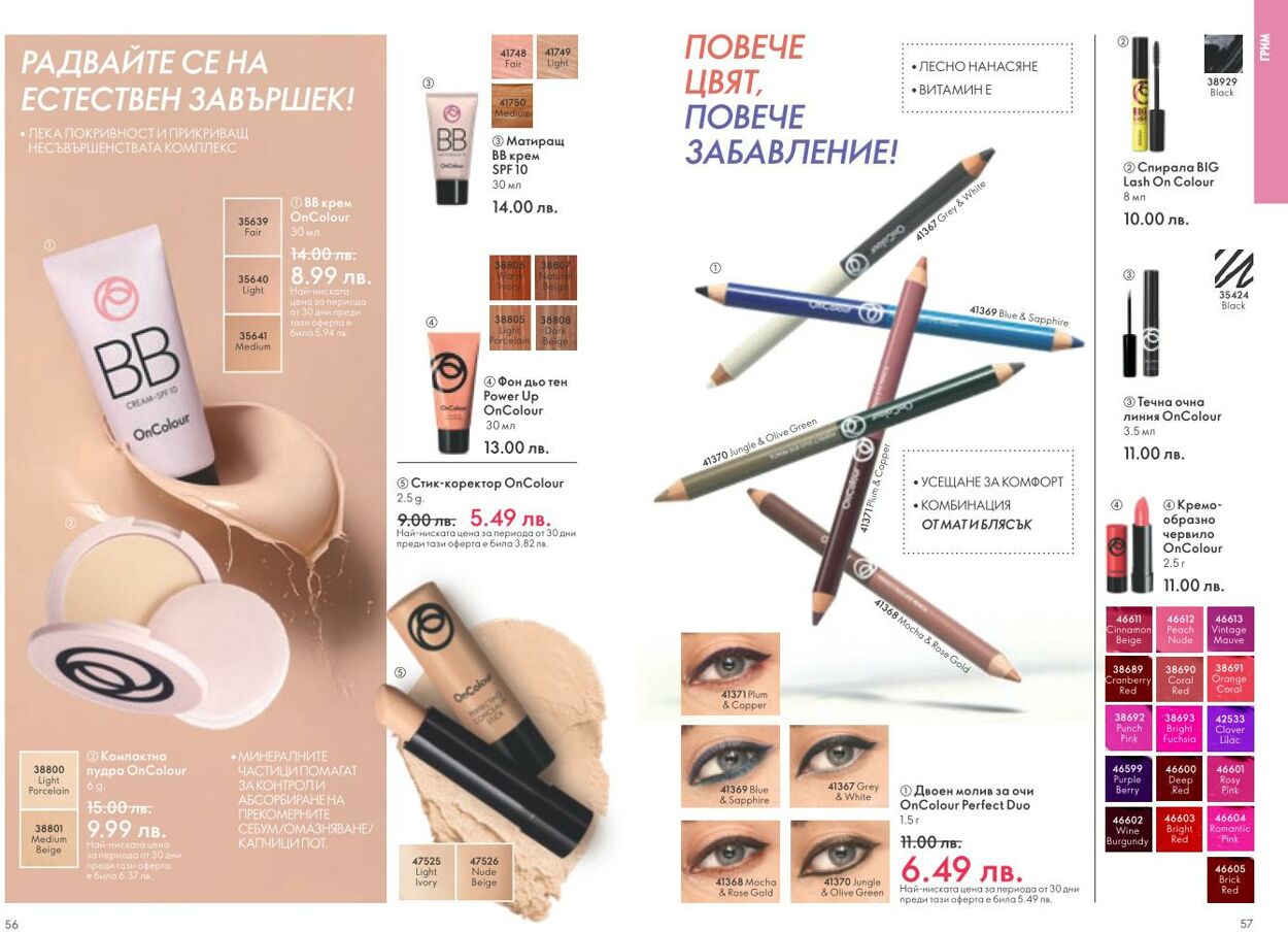 каталог Oriflame 01.01.2025 - 31.01.2025