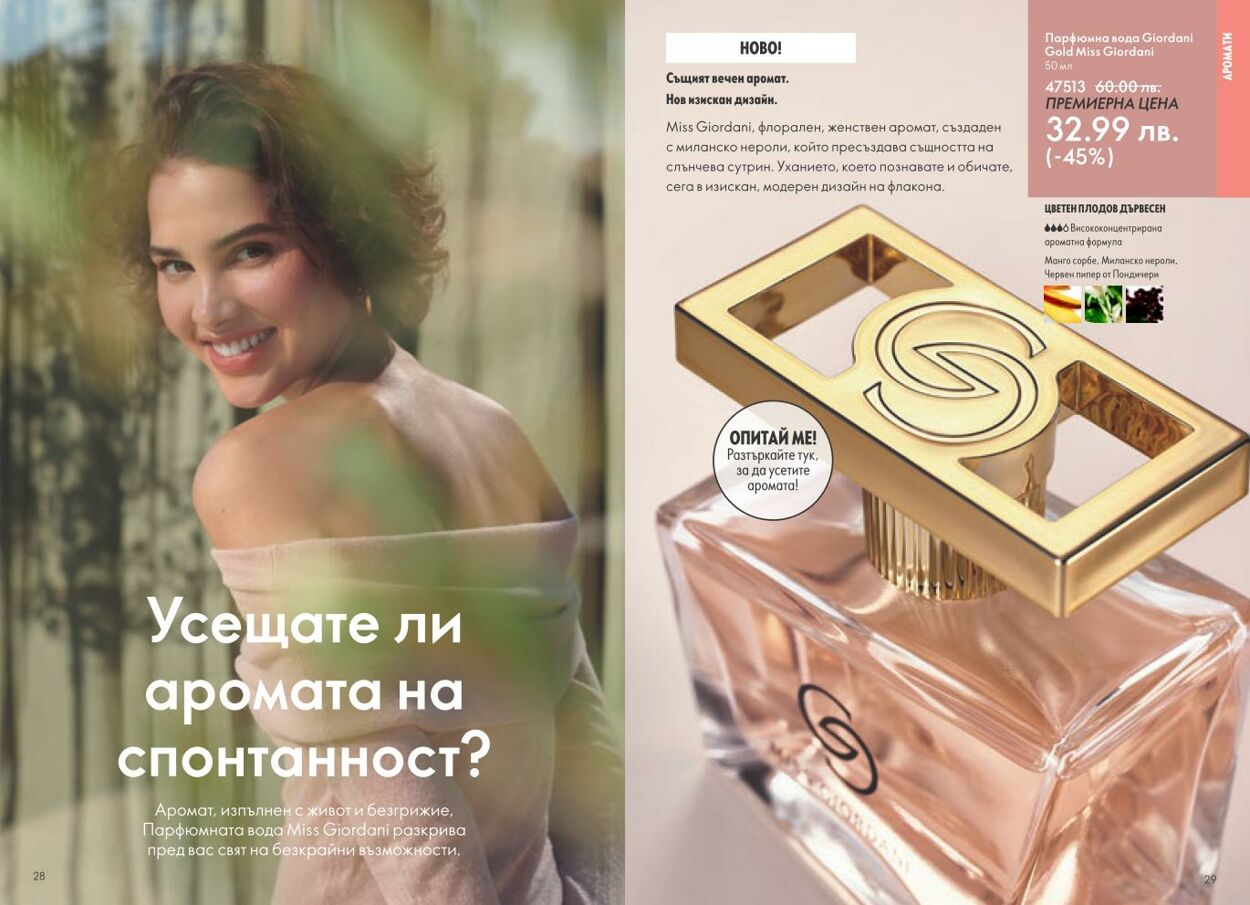 каталог Oriflame 01.01.2025 - 31.01.2025