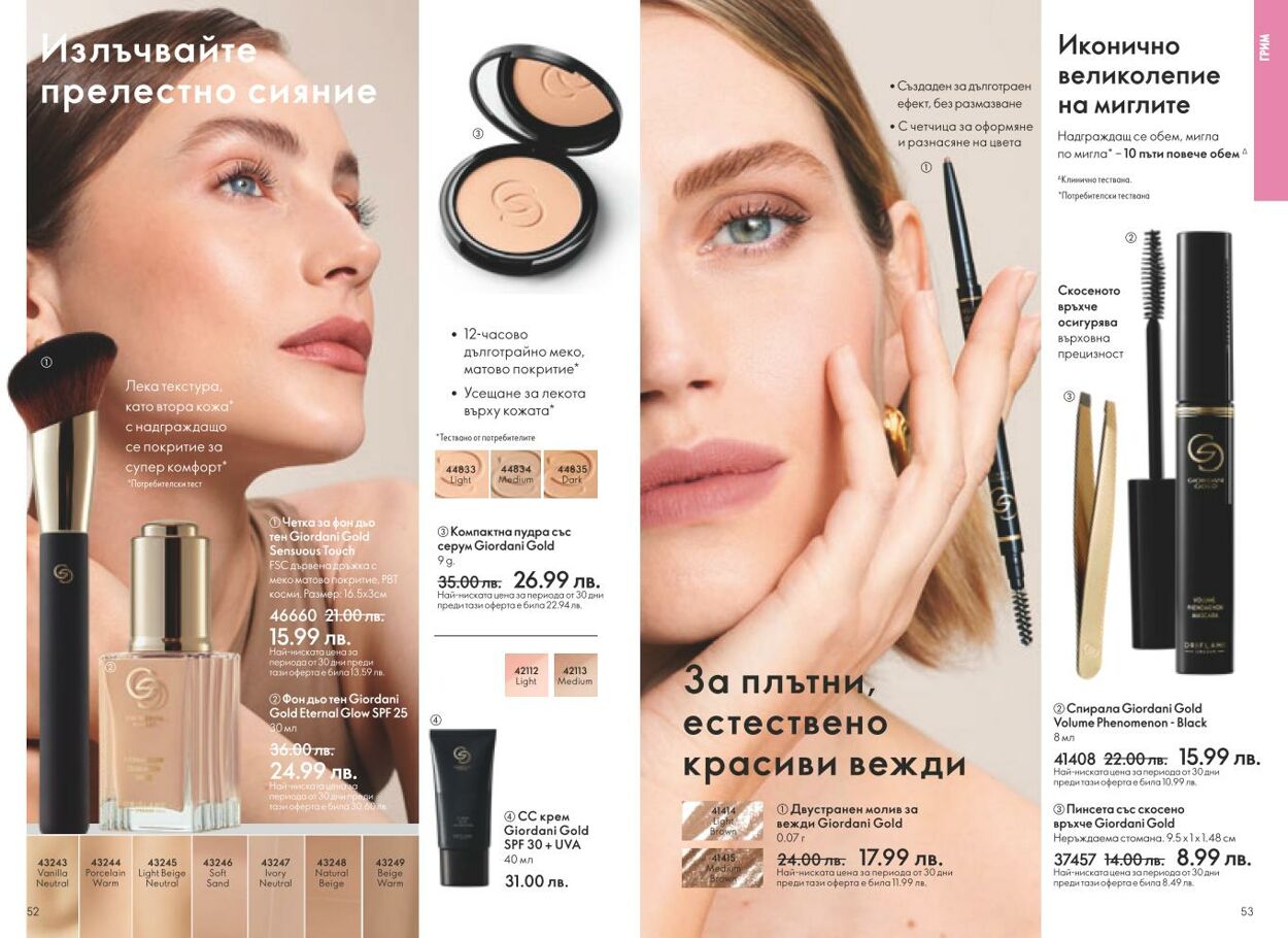 каталог Oriflame 01.01.2025 - 31.01.2025