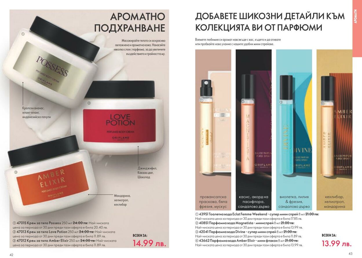 каталог Oriflame 01.01.2025 - 31.01.2025