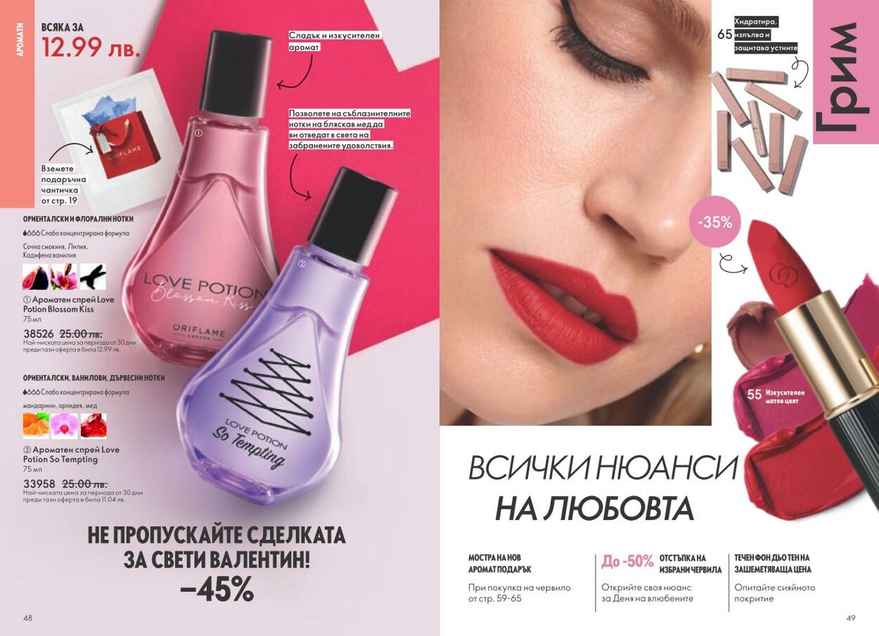 каталог Oriflame 01.01.2025 - 31.01.2025