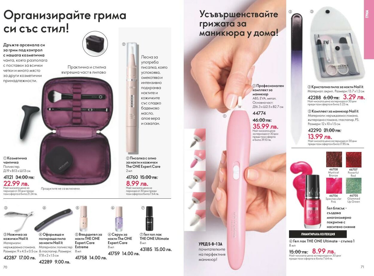 каталог Oriflame 01.01.2025 - 31.01.2025