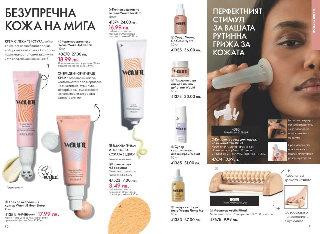 каталог Oriflame 01.01.2025 - 31.01.2025