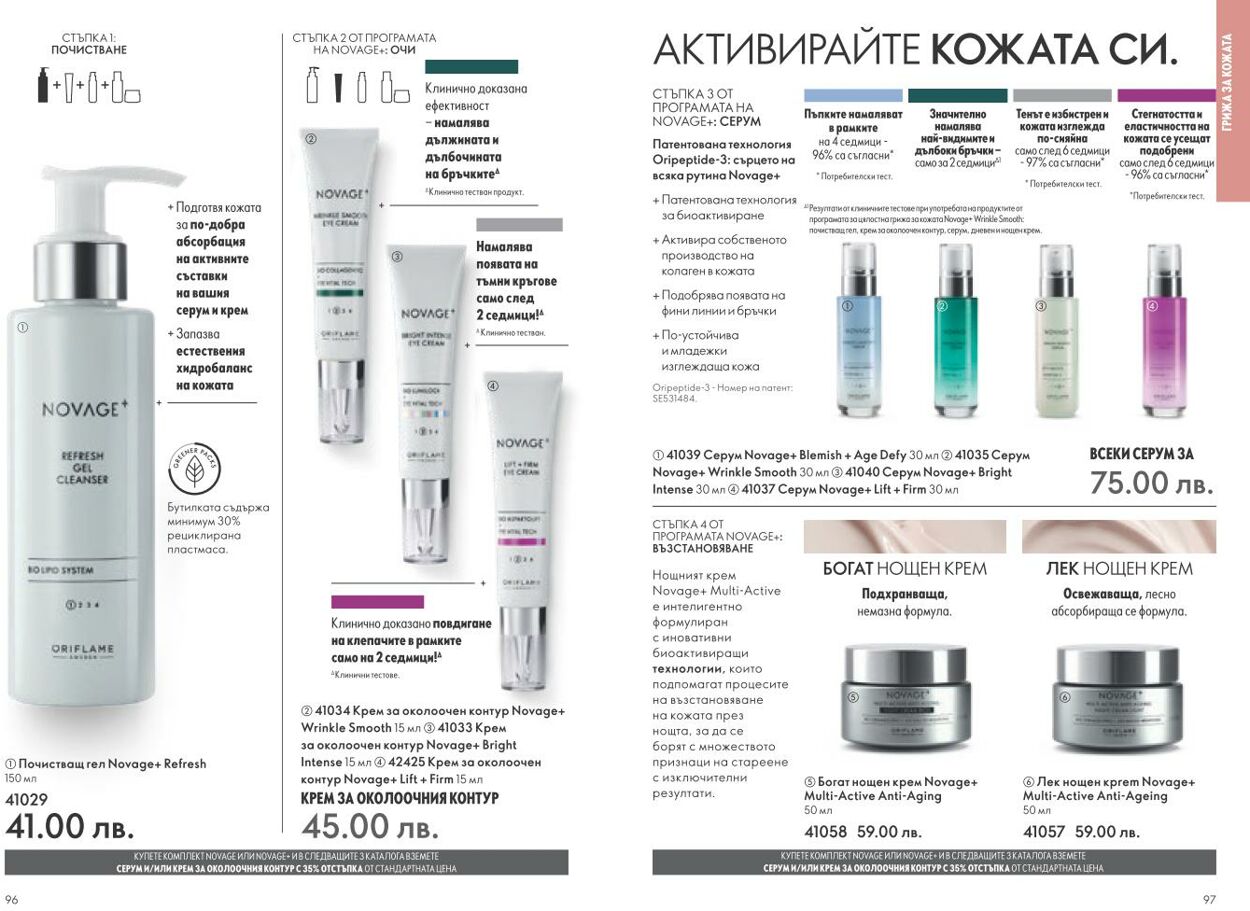 каталог Oriflame 01.01.2025 - 31.01.2025